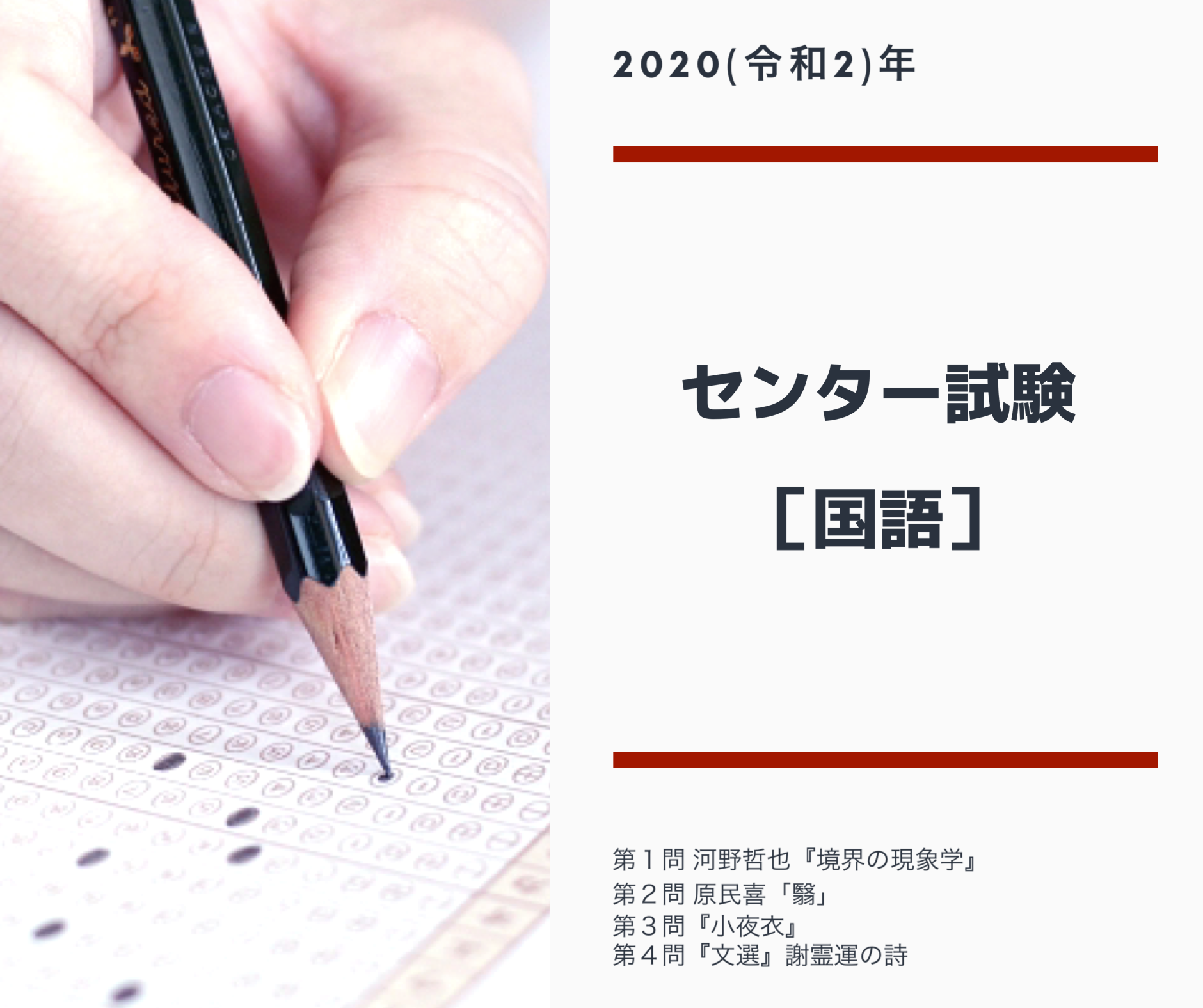 2020年センター試験 本試験国語 講評・解説