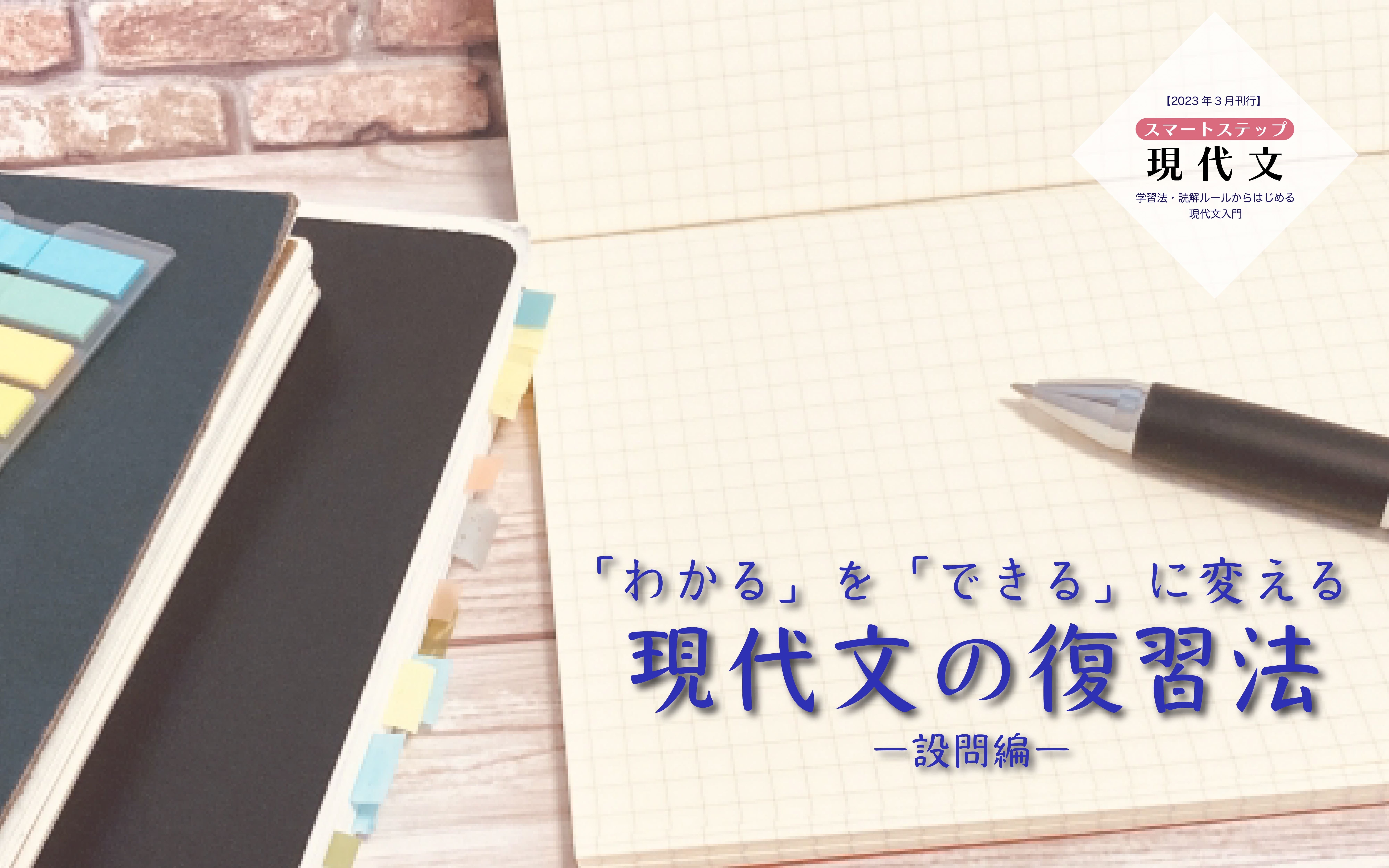 現代文の成績を上げるために取り組みたい「設問の解き直し」の方法