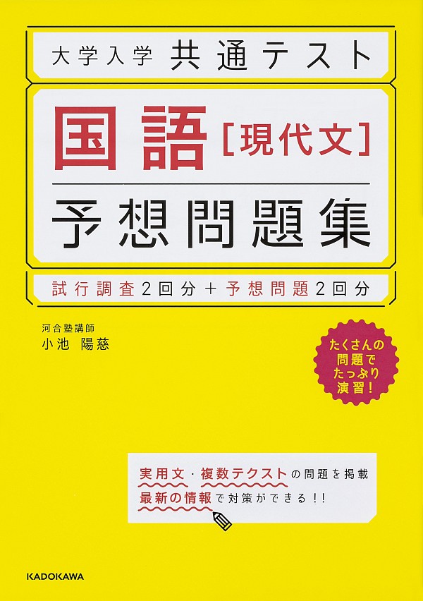 ［参考書紹介］『大学入学共通テスト 国語[現代文]予想問題集』