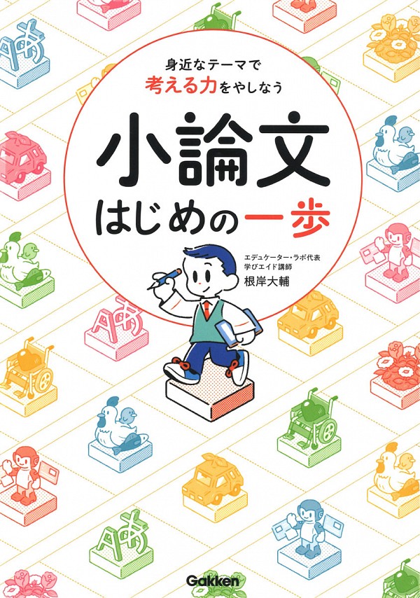 【ほぼ不可能？】小論文を独学で進めたい人が知っておくべきポイント