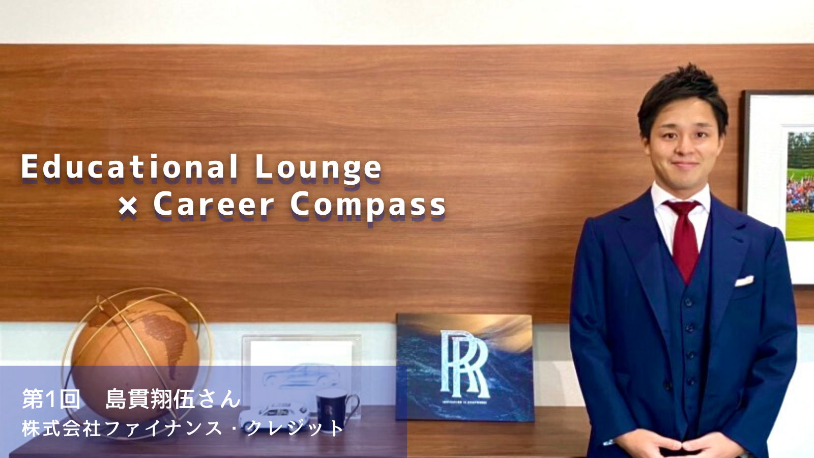 大企業の安定を捨てた先に出会った「天職」――Career Compass