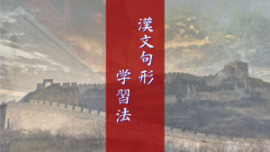 日本史の論述対策の考え方とオススメの問題集