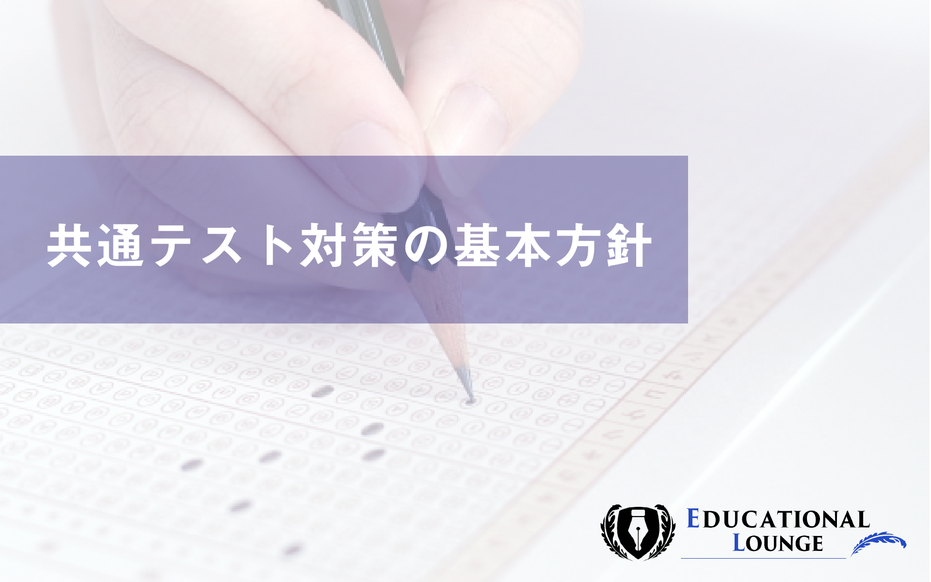 数学ⅡBの共通テスト対策で意識するべきポイントまとめ【まずは教科書レベルから】