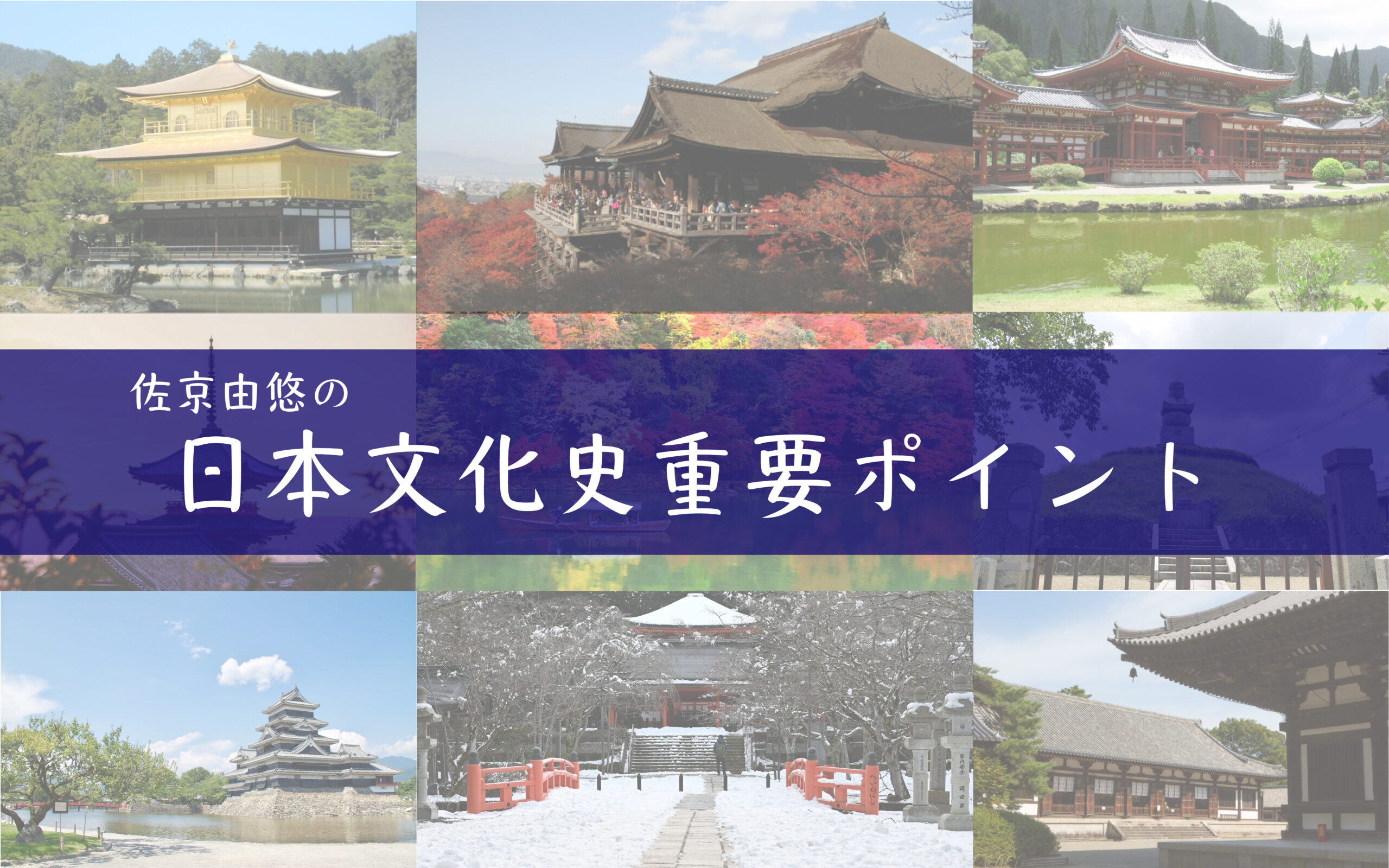 寛永期の文化――佐京由悠の日本文化史重要ポイント