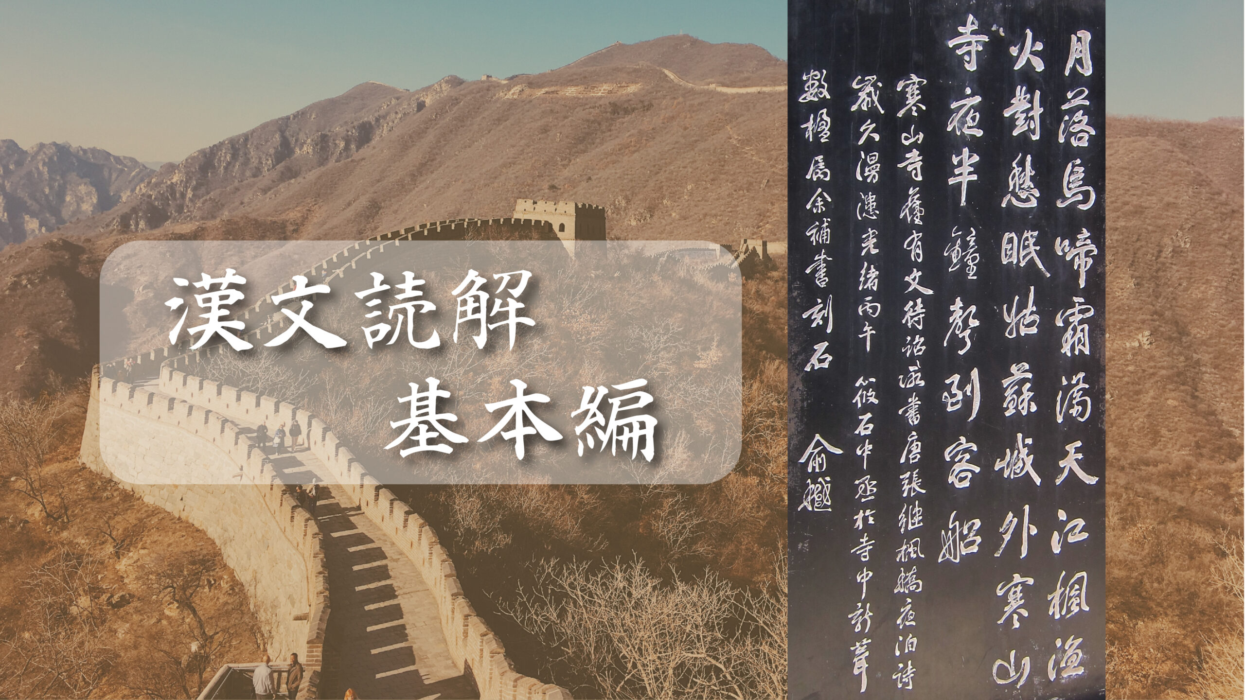 例題で確認！「漢文が読めない」悩みを克服するための2つのポイント