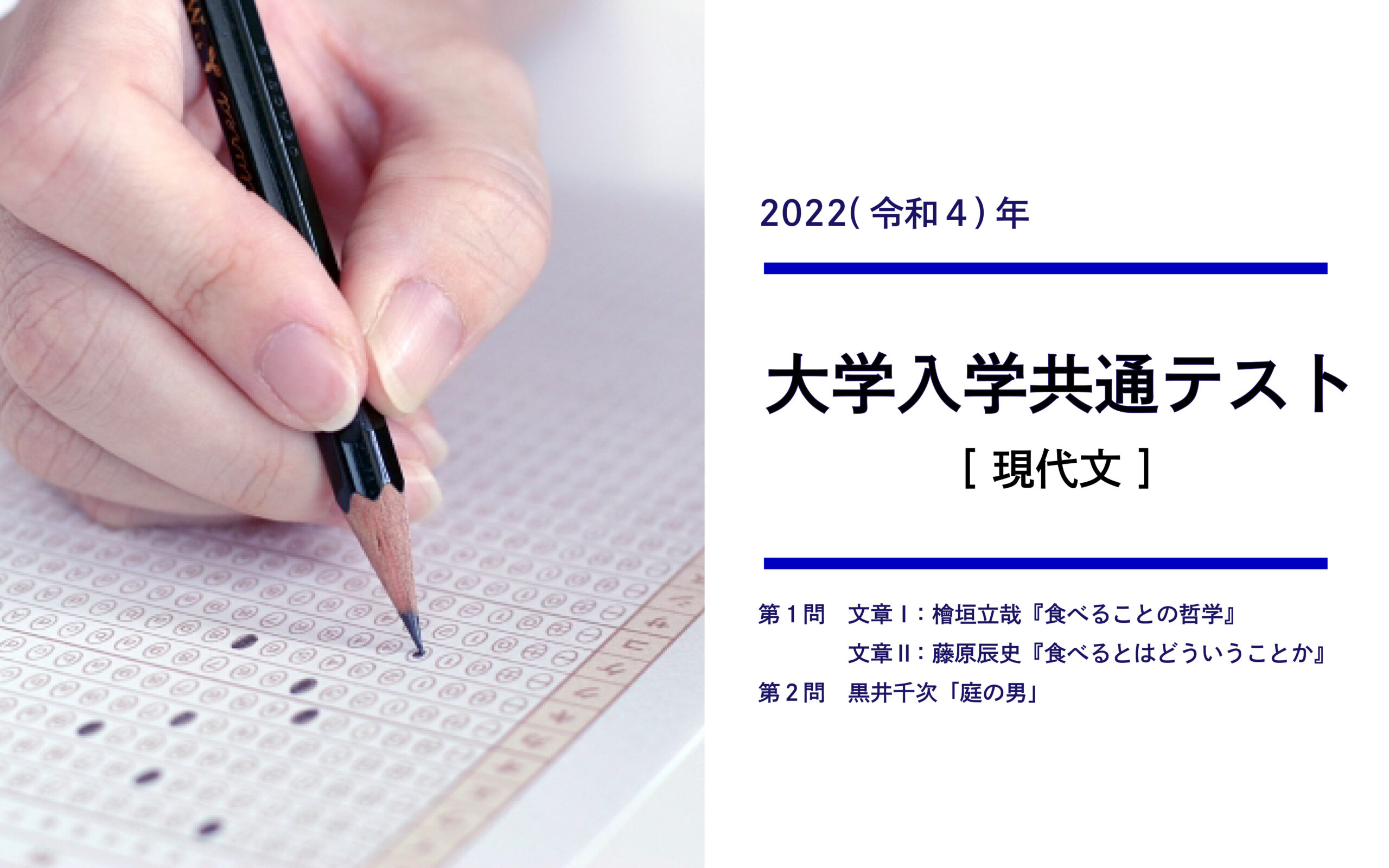 2022年共通テスト現代文から見る、高1・2生が取り組むべき現代文学習とは？