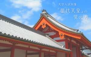 日本史学習は4分割して考える——日本史、1年間の学習指針