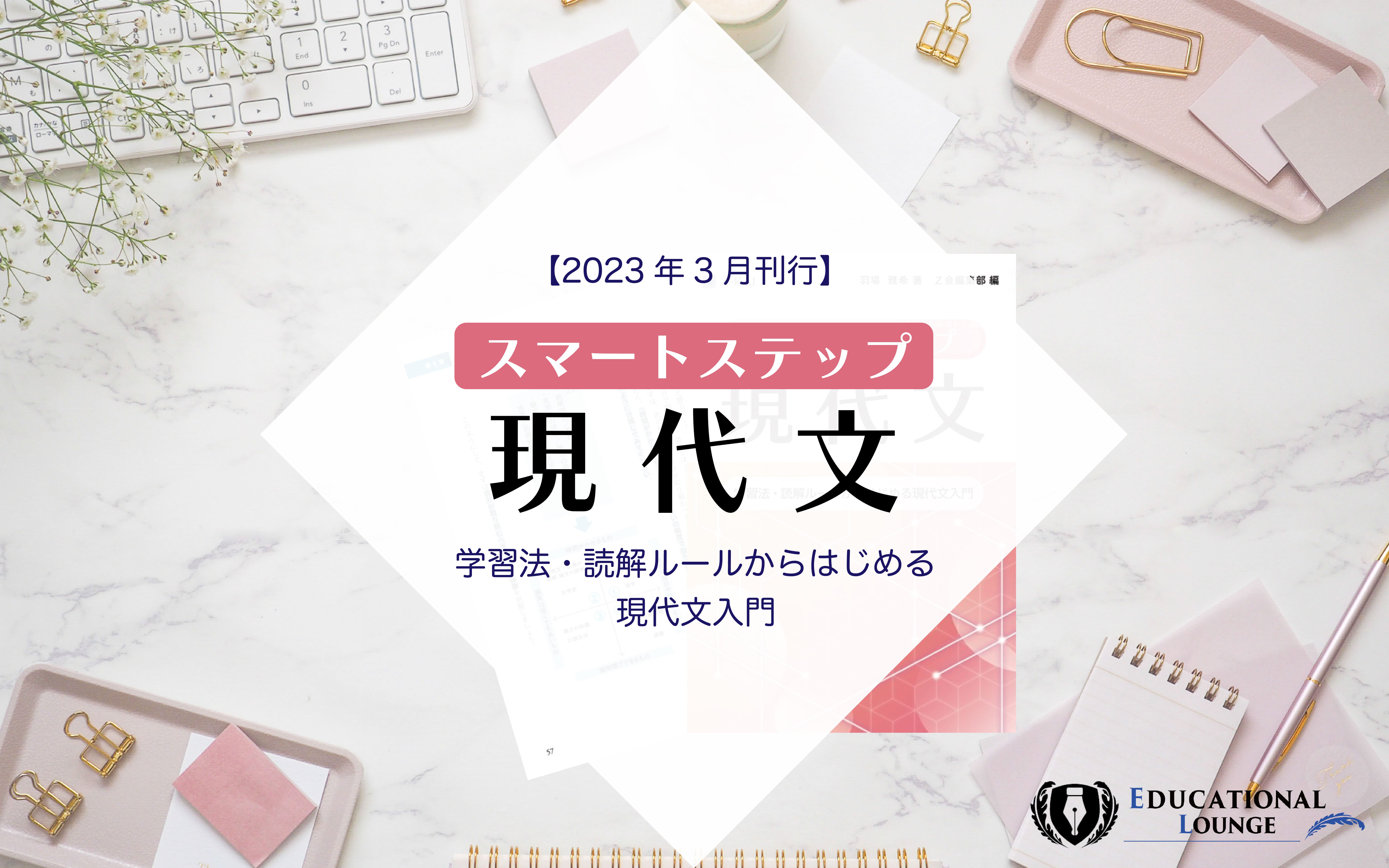 『スマートステップ 現代文』と一緒に活用したい参考書・問題集